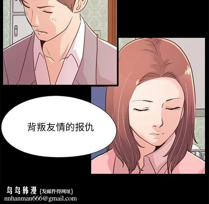 不该有的爱情 第28话 第111页