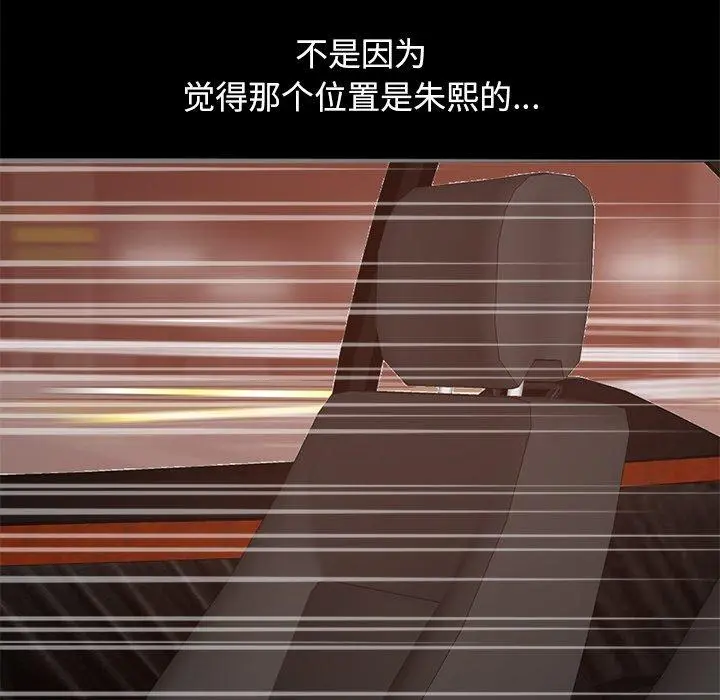 不该有的爱情 第28话 第45页
