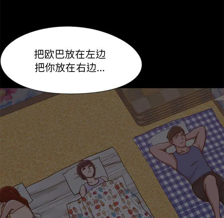 不该有的爱情 第28话 第97页