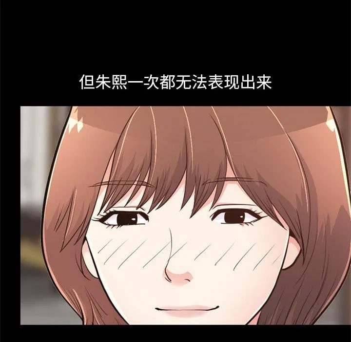 不该有的爱情 第28话 第136页