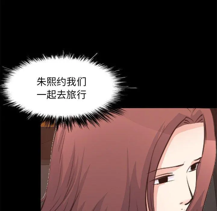 不该有的爱情 第28话 第7页