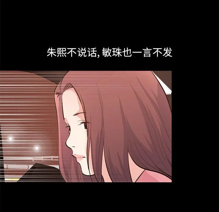 不该有的爱情 第28话 第29页