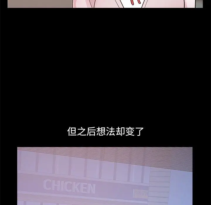 不该有的爱情 第28话 第152页