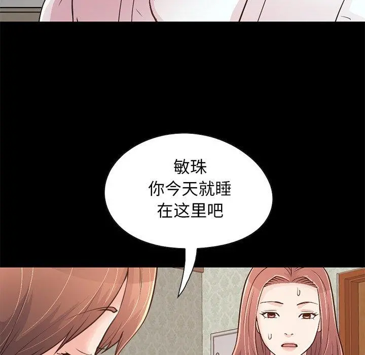不该有的爱情 第28话 第103页