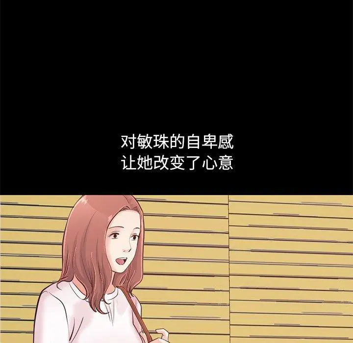 不该有的爱情 第28话 第154页