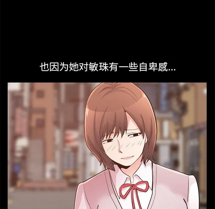 不该有的爱情 第28话 第151页