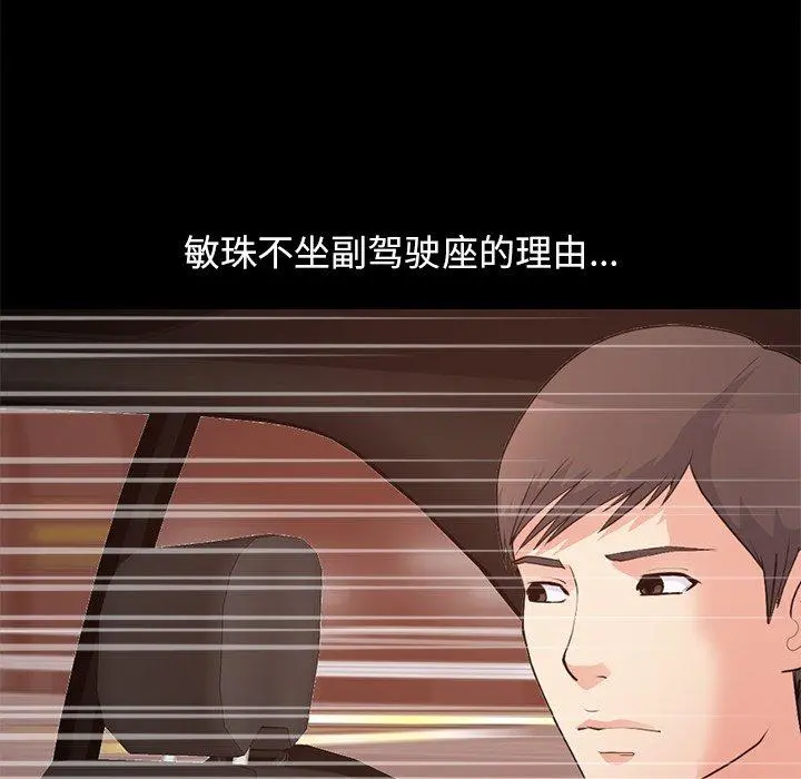 不该有的爱情 第28话 第43页