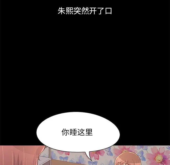 不该有的爱情 第28话 第86页