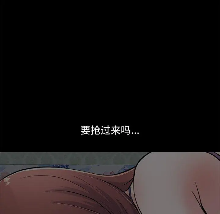 不该有的爱情 第28话 第182页