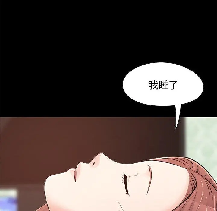 不该有的爱情 第28话 第121页