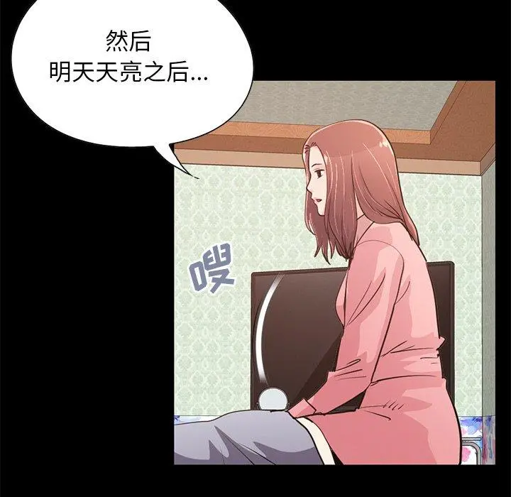 不该有的爱情 第28话 第117页