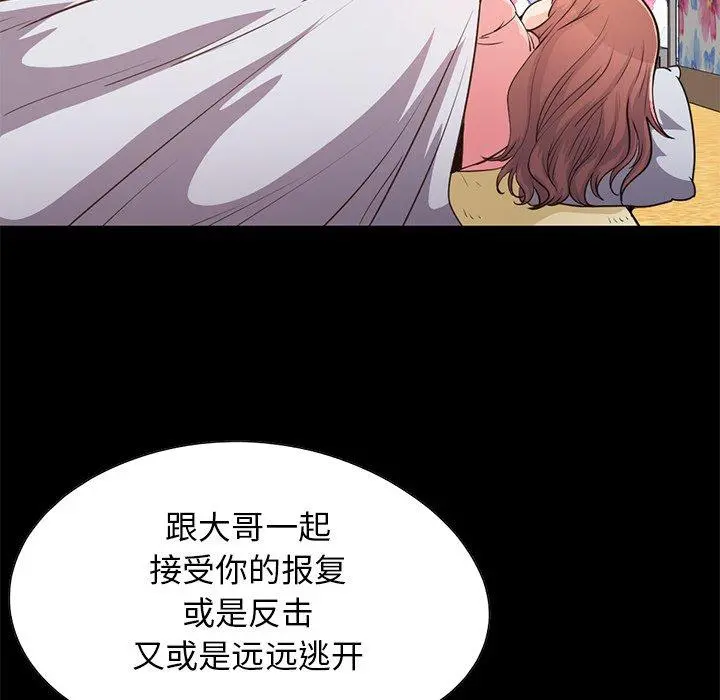 不该有的爱情 第28话 第119页