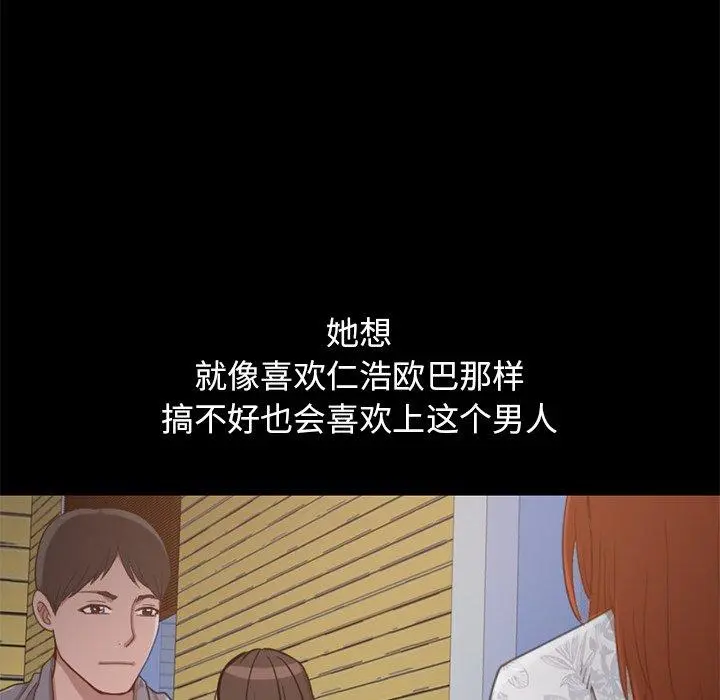 不该有的爱情 第28话 第167页