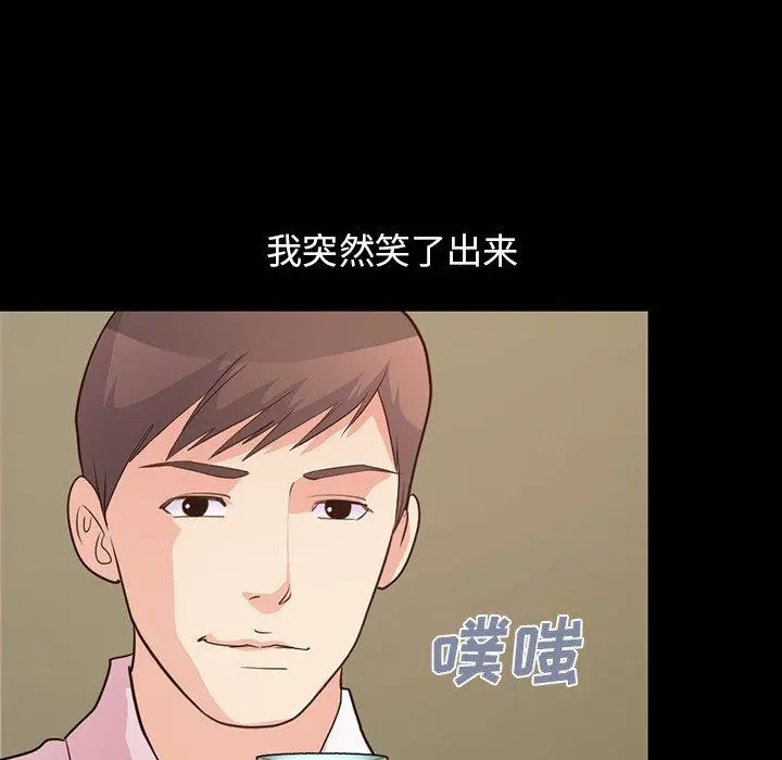 不该有的爱情 第28话 第70页