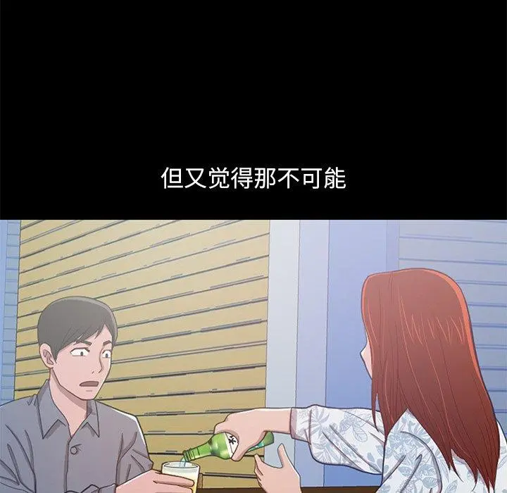 不该有的爱情 第28话 第169页