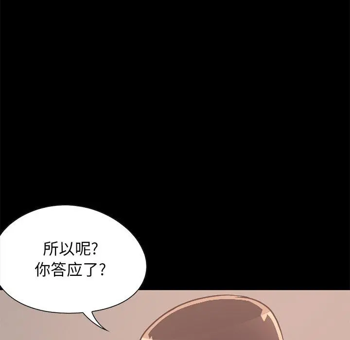 不该有的爱情 第28话 第15页