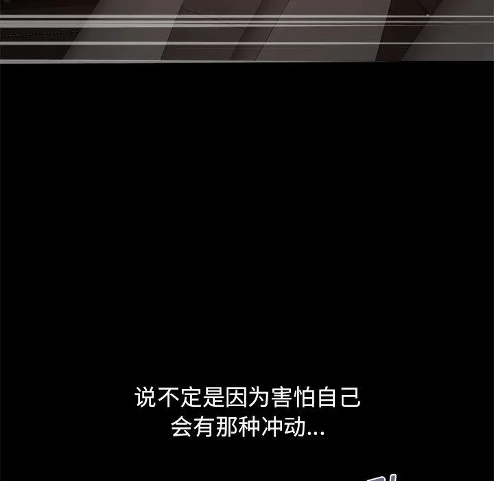 不该有的爱情 第28话 第46页