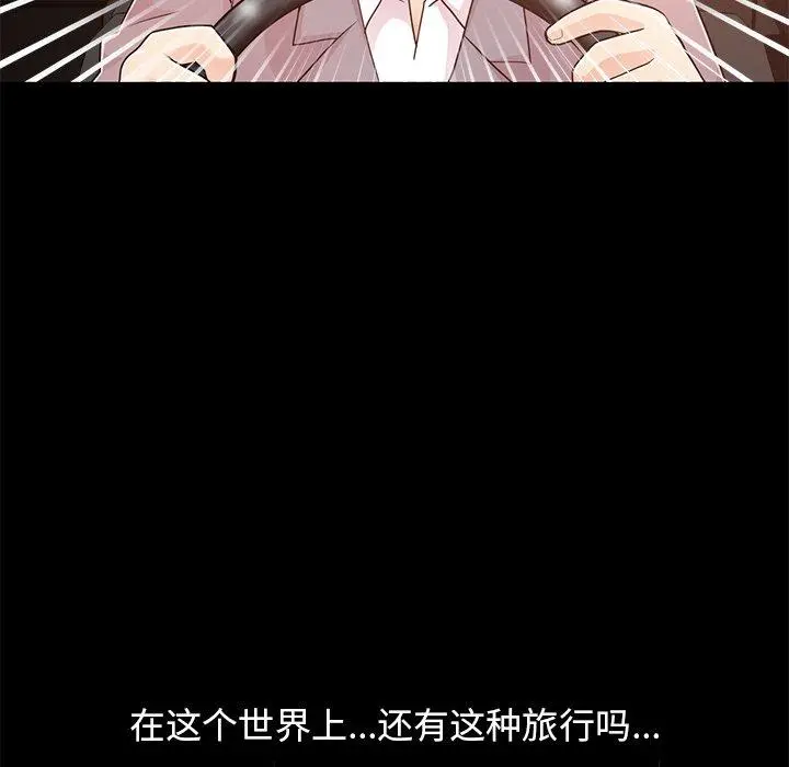 不该有的爱情 第28话 第31页