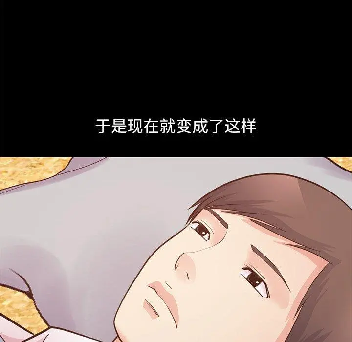 不该有的爱情 第28话 第207页