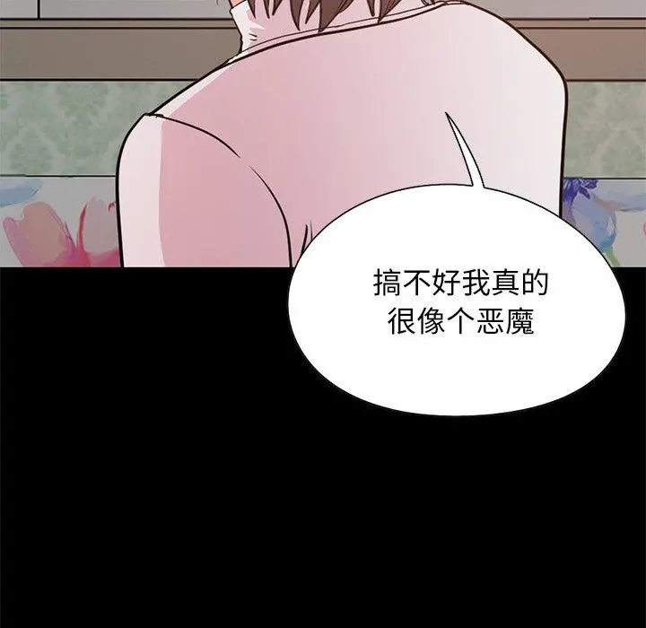 不该有的爱情 第28话 第96页