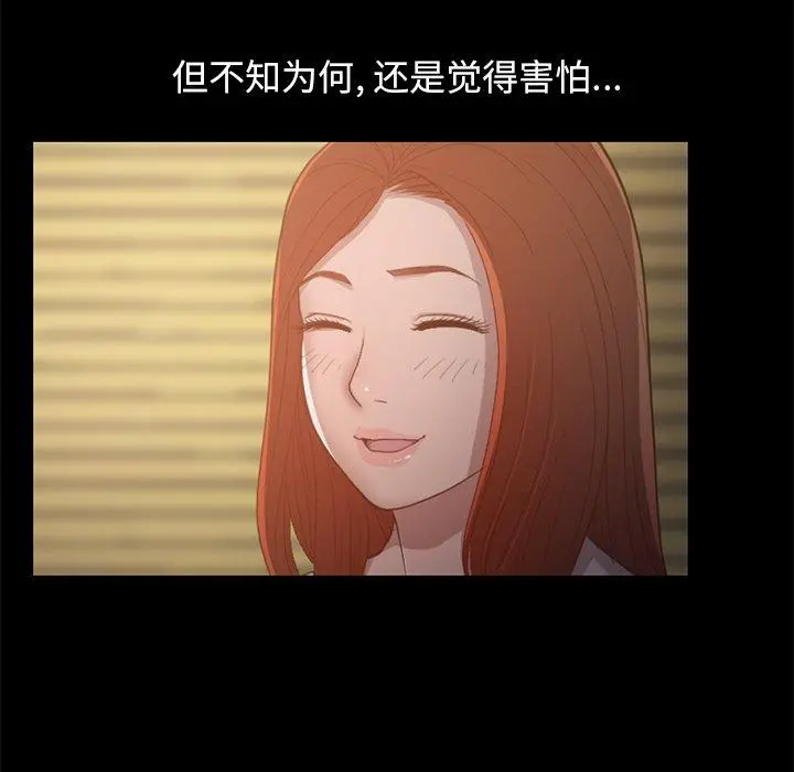 不该有的爱情 第28话 第171页