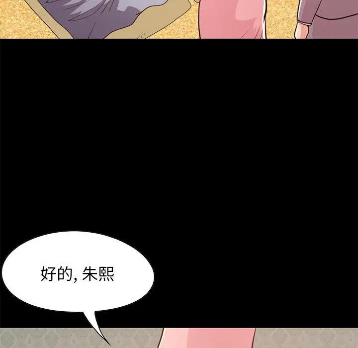 不该有的爱情 第28话 第113页