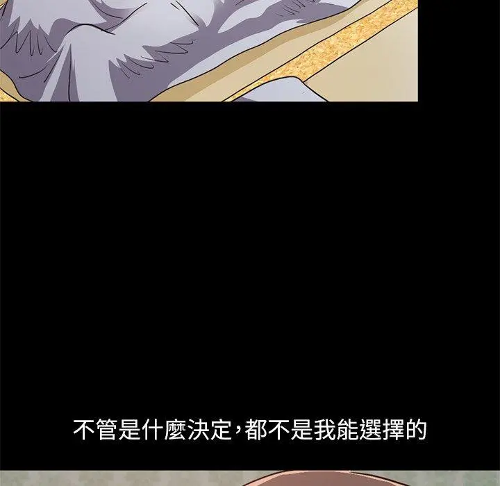 不该有的爱情 第28话 第124页
