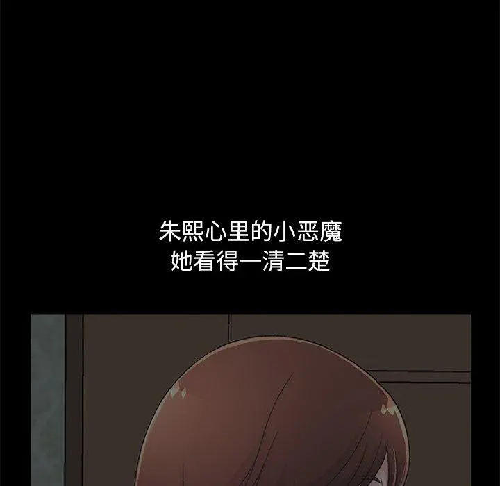 不该有的爱情 第28话 第179页