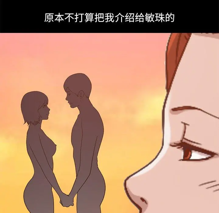 不该有的爱情 第28话 第147页