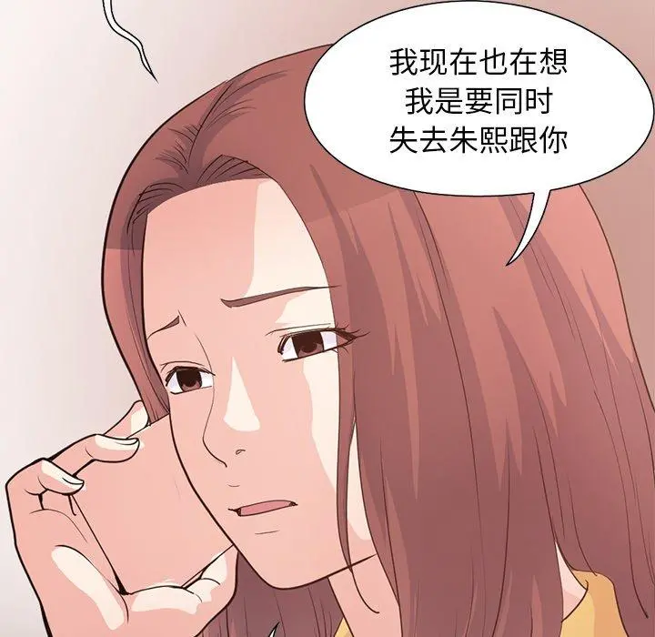 不该有的爱情 第28话 第23页