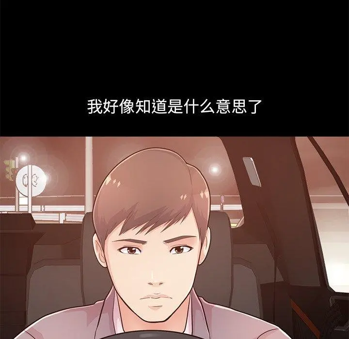 不该有的爱情 第28话 第18页