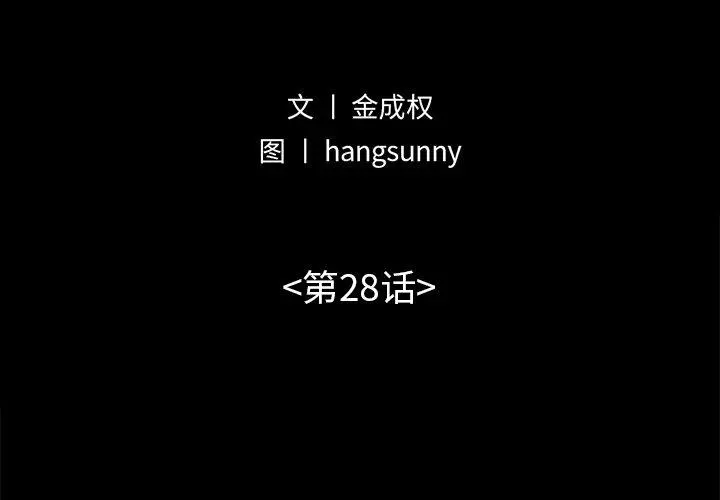 不该有的爱情 第28话 第2页