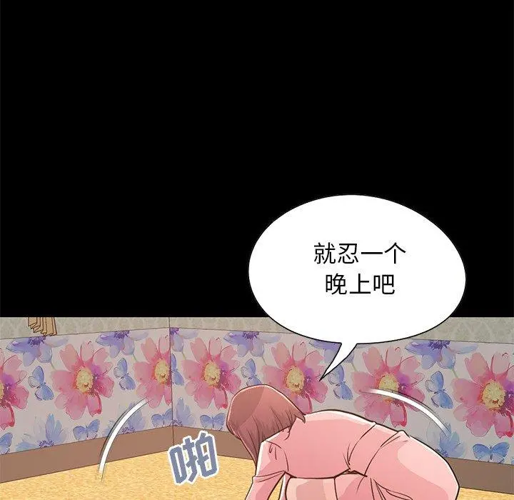 不该有的爱情 第28话 第115页