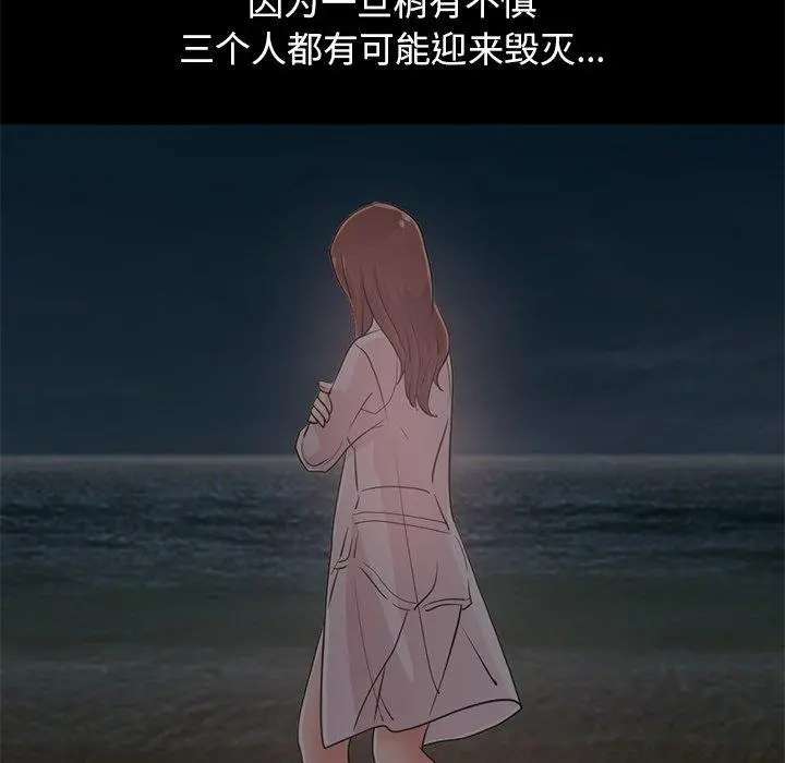 不该有的爱情 第28话 第192页