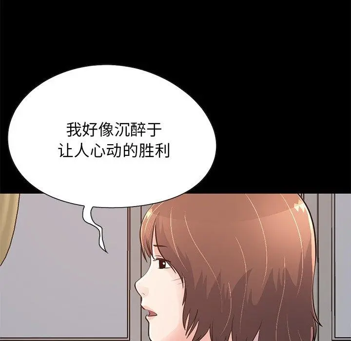 不该有的爱情 第28话 第99页