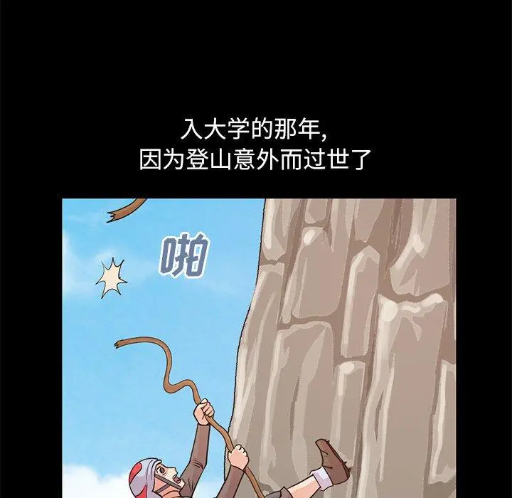 不该有的爱情 第28话 第131页