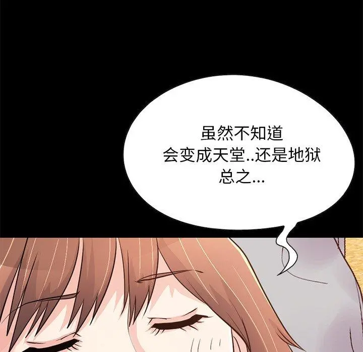 不该有的爱情 第28话 第106页
