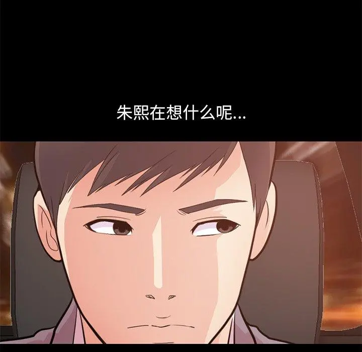 不该有的爱情 第28话 第14页