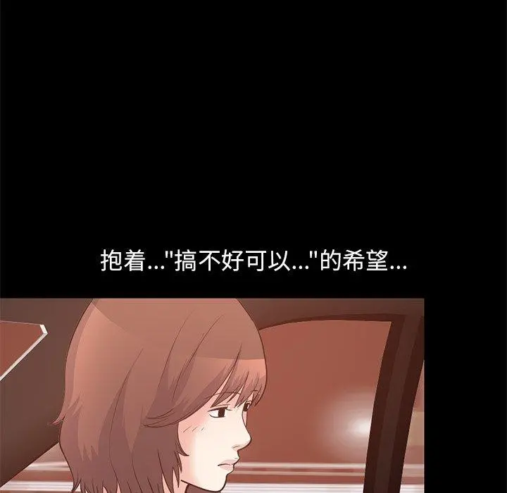不该有的爱情 第28话 第21页