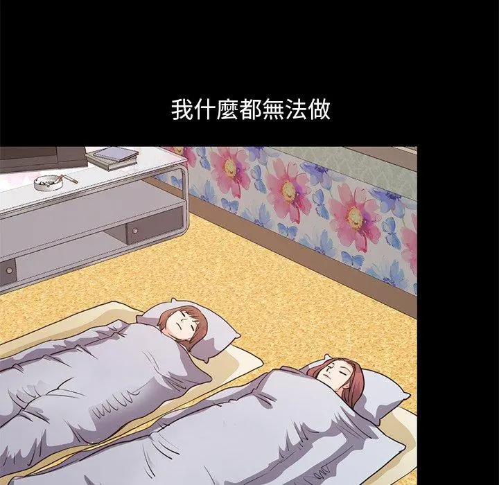 不该有的爱情 第28话 第123页