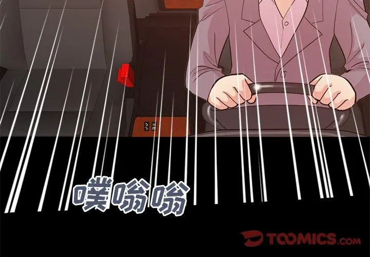 不该有的爱情 第28话 第4页