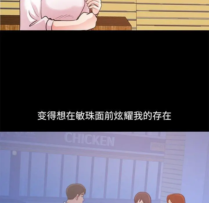 不该有的爱情 第28话 第155页