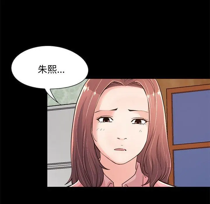 不该有的爱情 第28话 第88页