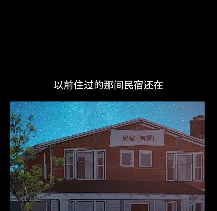 不该有的爱情 第28话 第78页