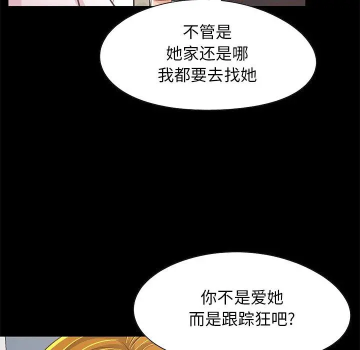 不该有的爱情 第25话 第141页