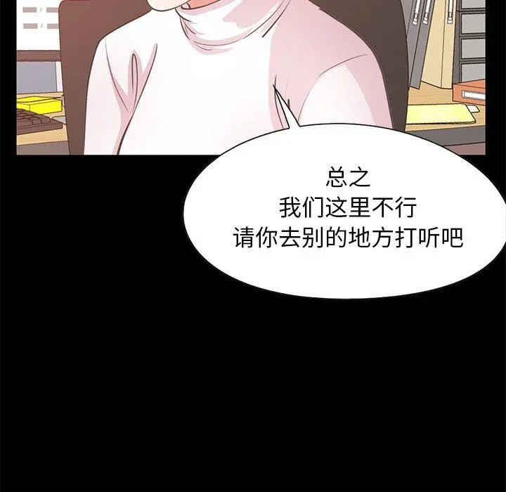 不该有的爱情 第25话 第157页