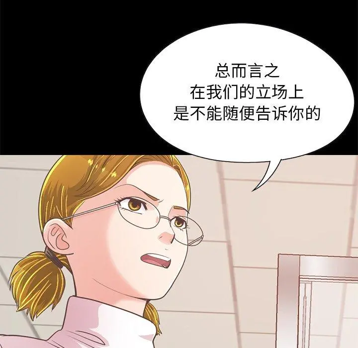 不该有的爱情 第25话 第146页