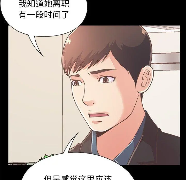 不该有的爱情 第25话 第131页