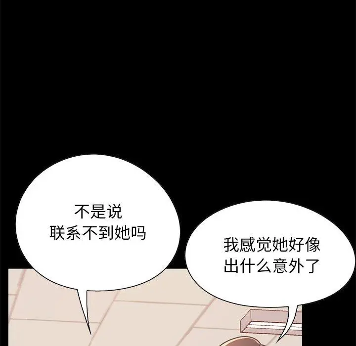 不该有的爱情 第25话 第139页