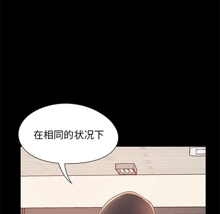 不该有的爱情 第25话 第149页